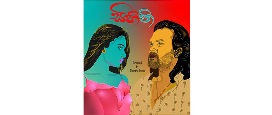 Sihini teledrama poster design